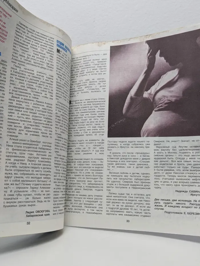 Работница. Выпуск № 4/1995