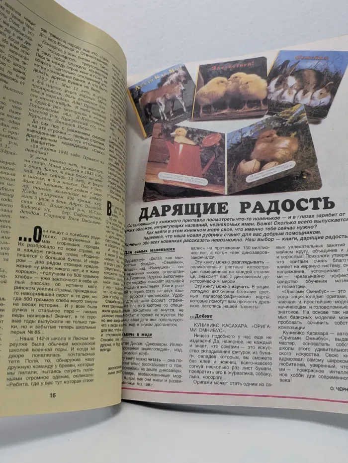 Работница. Выпуск № 2/1995