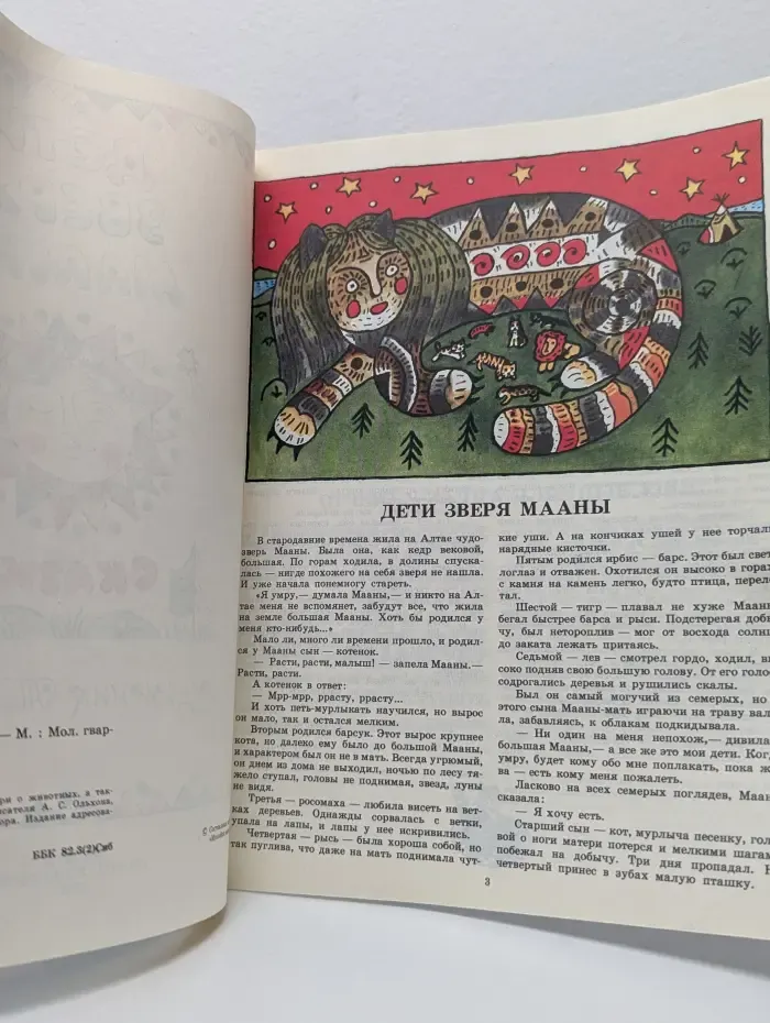Дети зверя Мааны