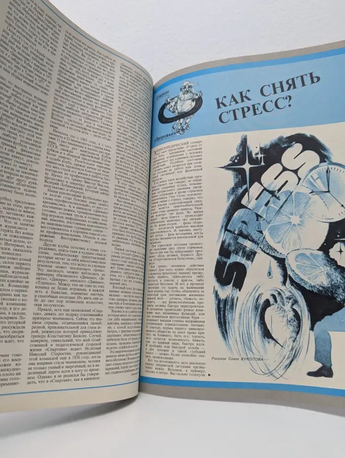 Олимпийская панорама. Выпуск № 2/1988