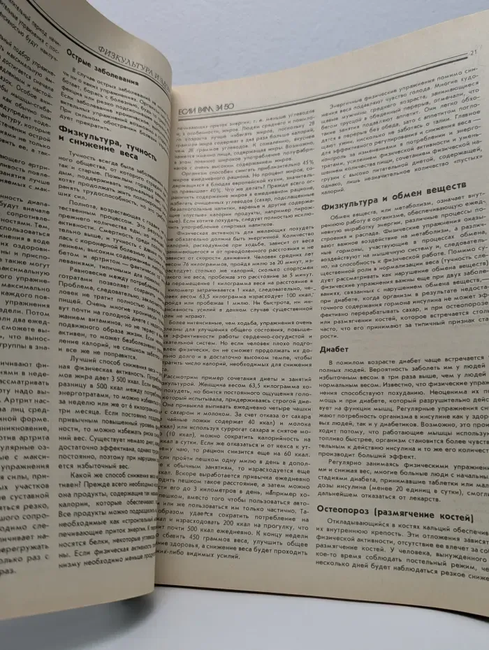 Физкультура и здоровье. Если вам за 50