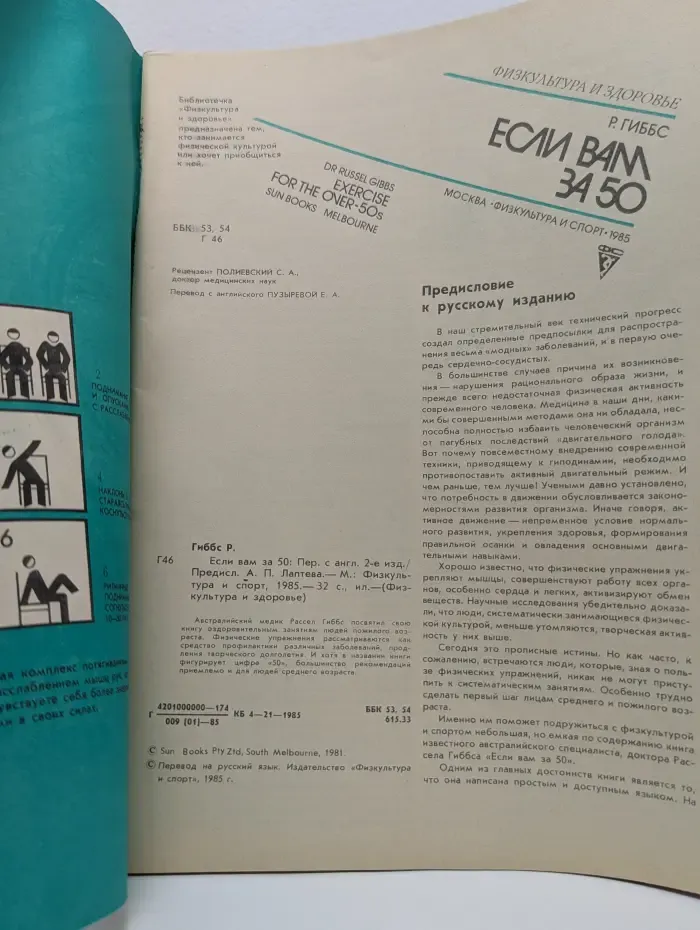 Физкультура и здоровье. Если вам за 50