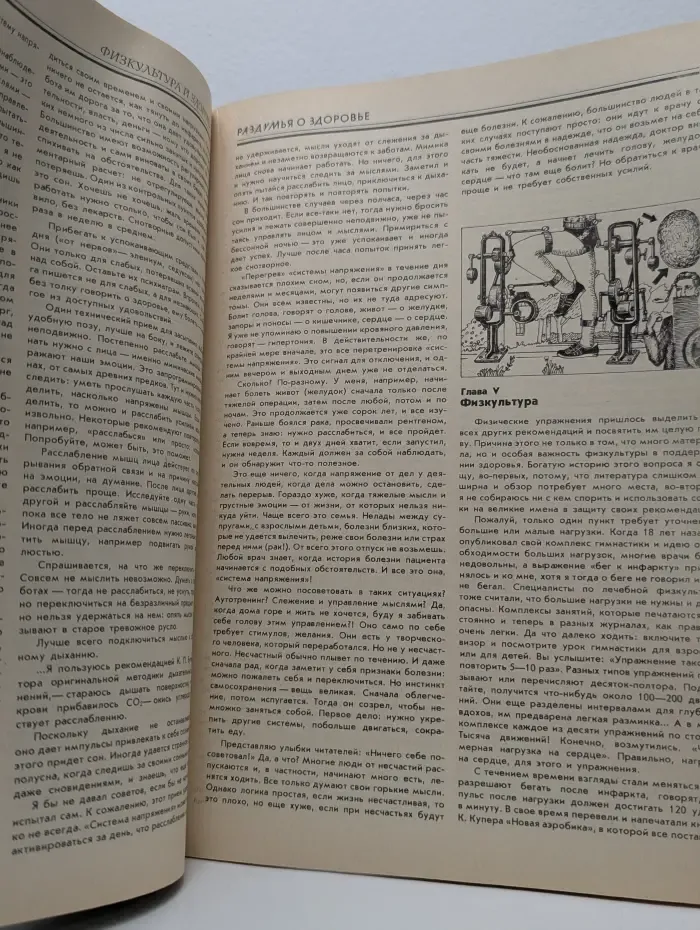 Физкультура и здоровье. Раздумья о здоровье