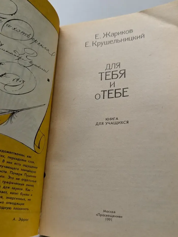 Для тебя и о тебе