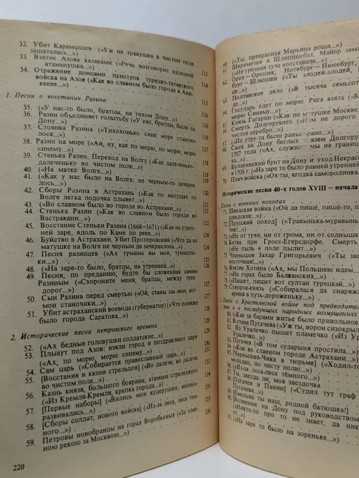 Русские исторические песни. Хрестоматия