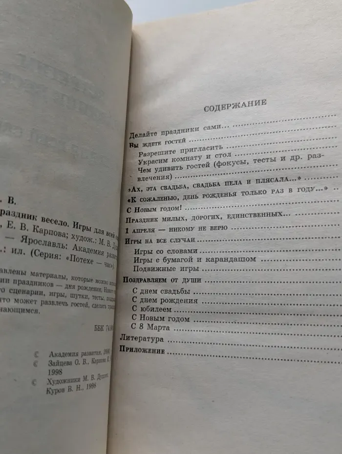 Потехе-час. Встретим праздник весело. Игры для всей семьи