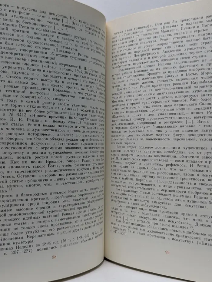 Художник и судьбы народа. Сборник трудов