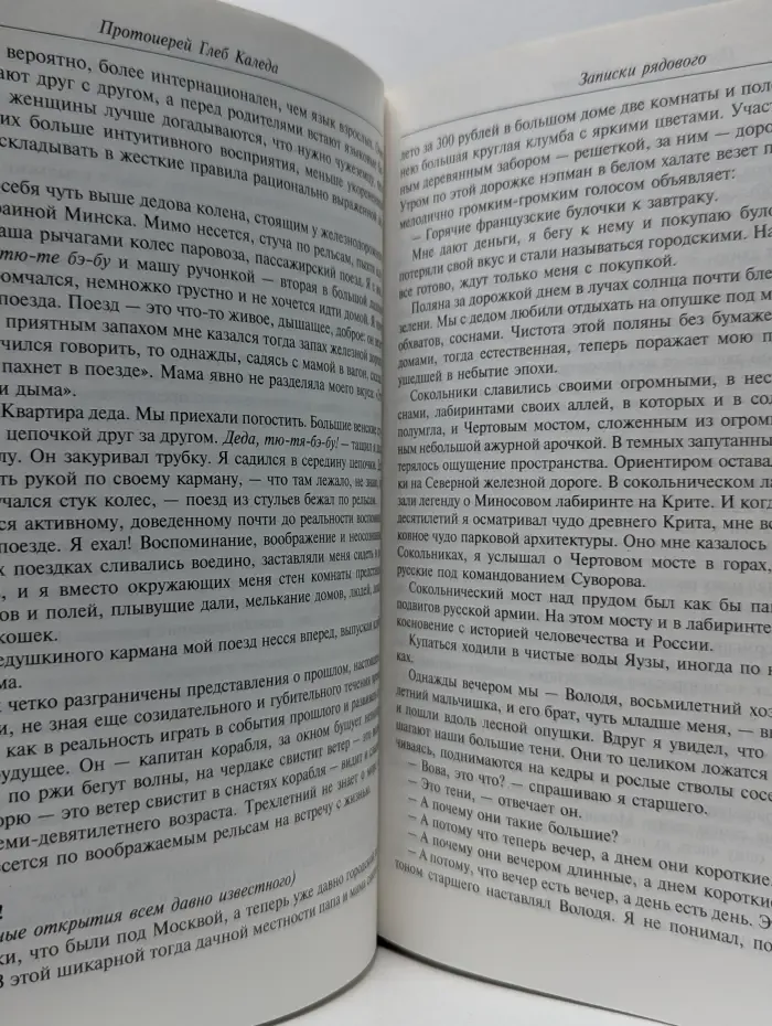 Священник Глеб Каледа - ученый и пастырь