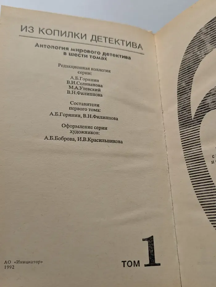 Из копилки детектива. Антология мирового детектива в 6 томах. Том 1. Часть Б
