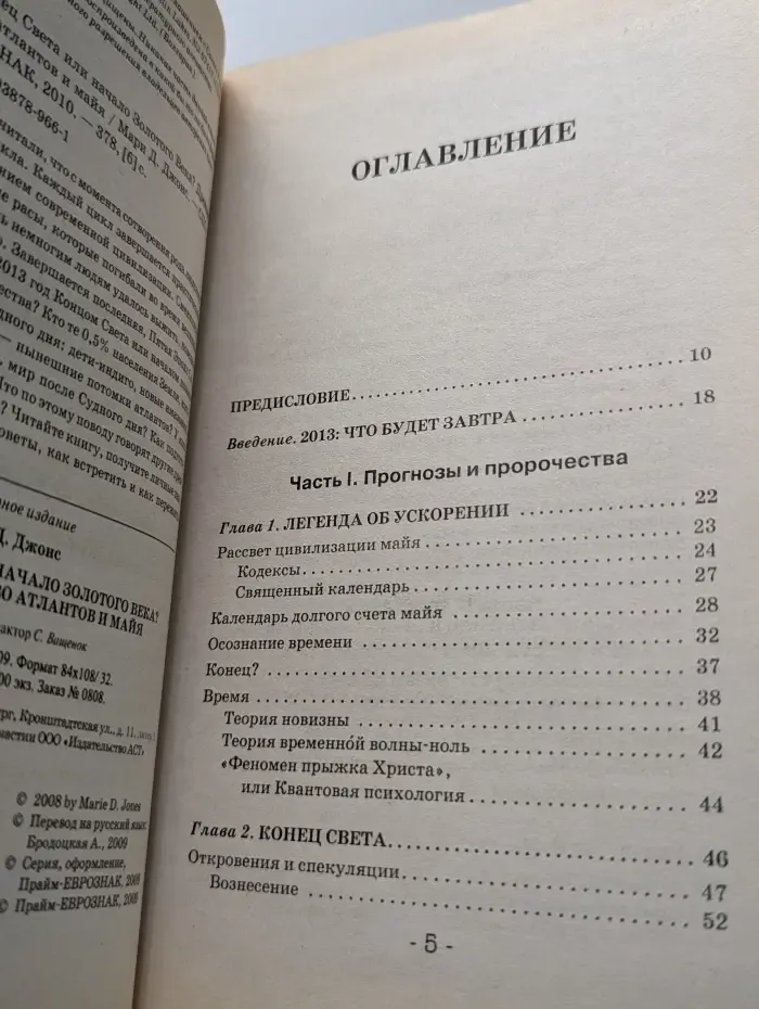 2013. Конец Света или начало Золотого Века? Древнее пророчество атлантов и майя