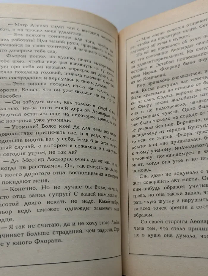 Женские любовные романы. Флорентийка. В 4 книгах. Книга 2. Фьора и Карл Смелый