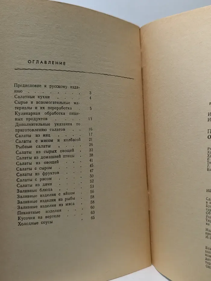 Изысканные салаты и пикантные специи