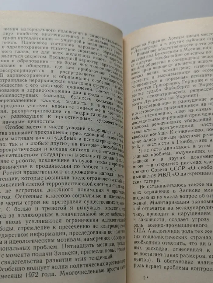 Новинка года. Мир, прогресс, права человека. Статьи и выступления