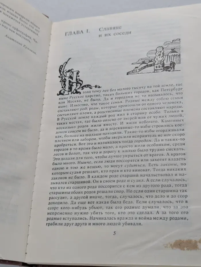 История России для детей