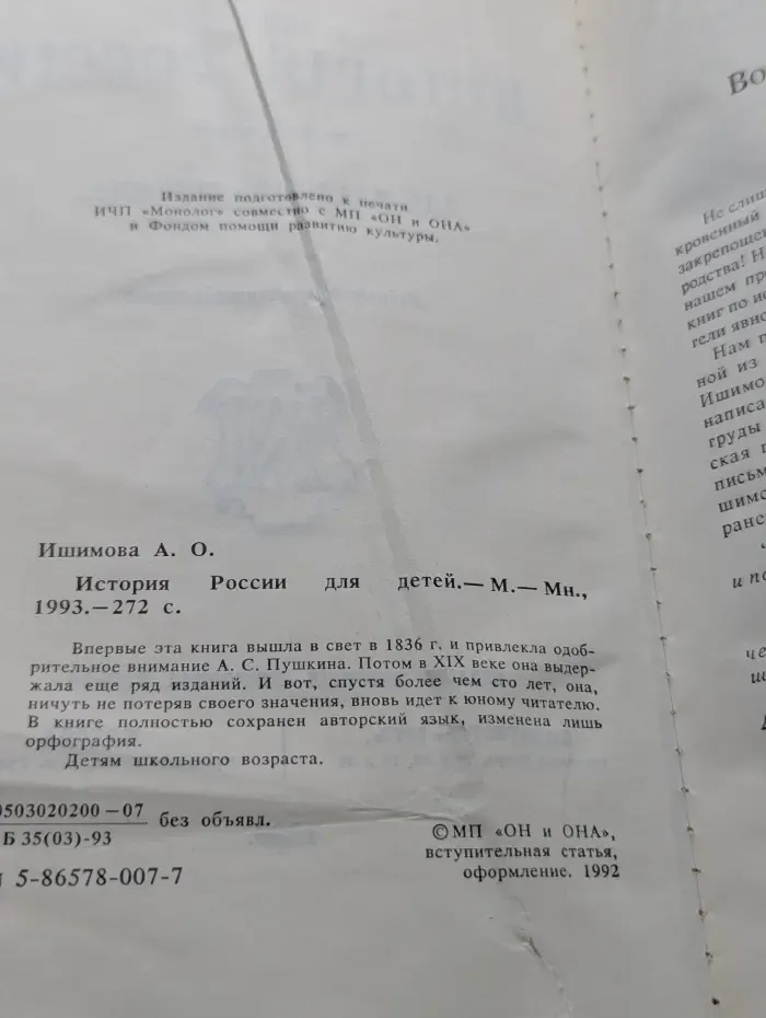 История России для детей