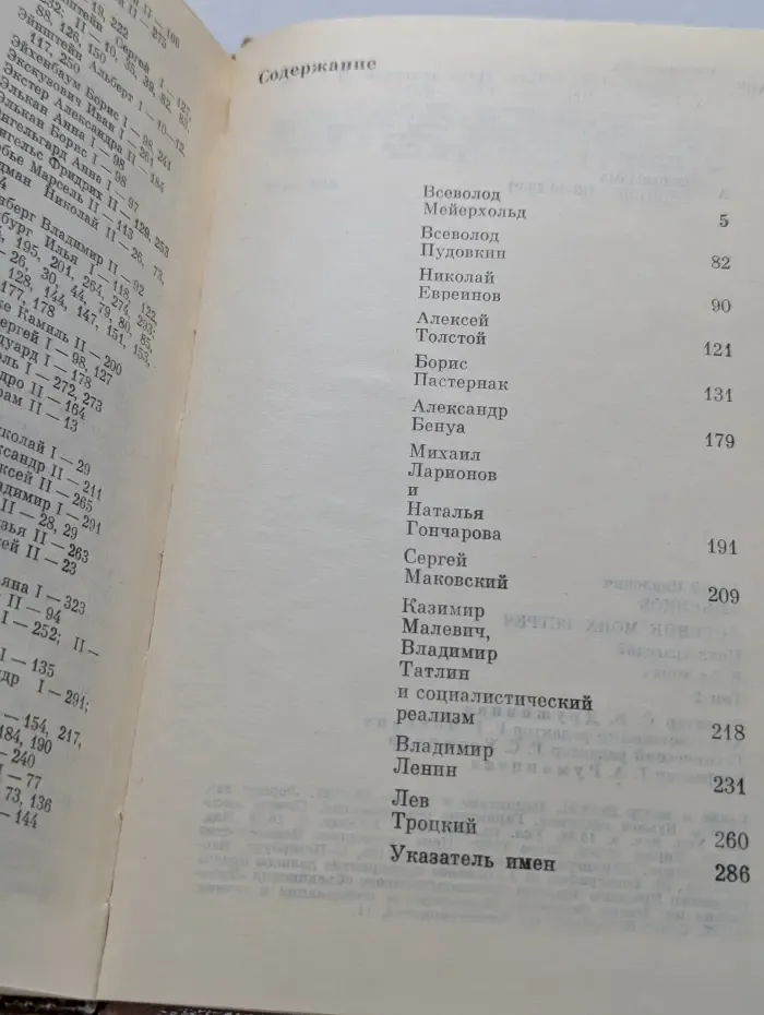 Дневник моих встреч. Цикл трагедий. Том 2