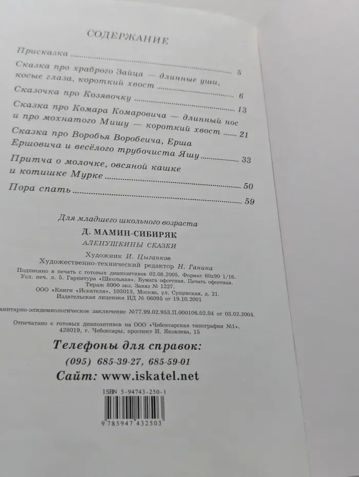 Библиотека школьника. Аленушкины сказки