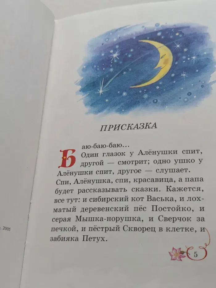 Библиотека школьника. Аленушкины сказки