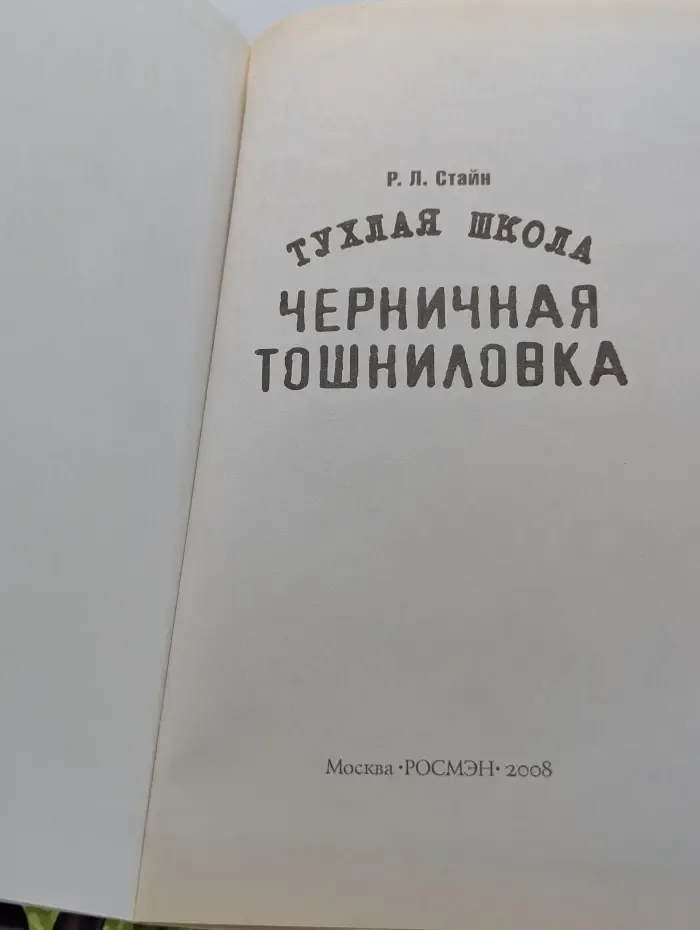 Тухлая школа: Черничная тошниловка