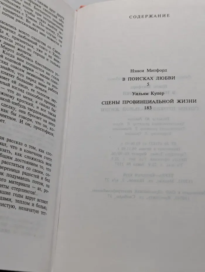 Азбука любви. В поисках любви