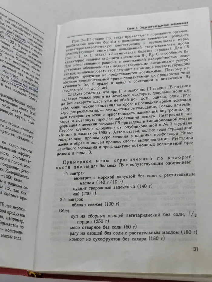 Русский дом. Краткий лечебный справочник