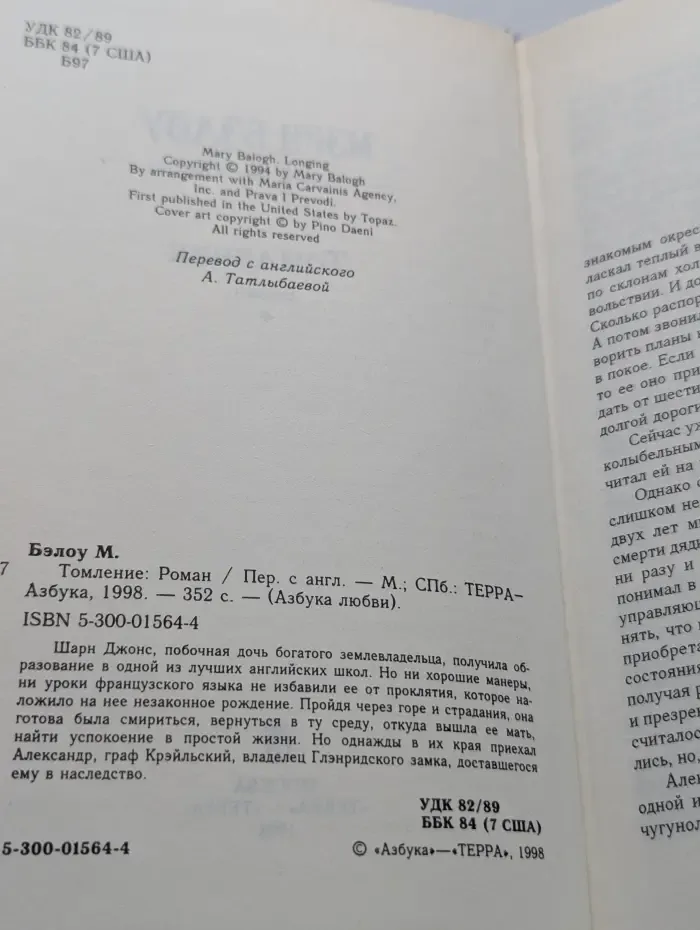 Азбука любви. Томление