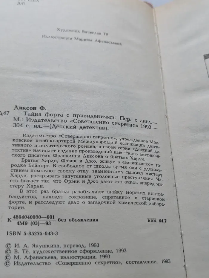 Детский детектив. Тайна форта с привидениями