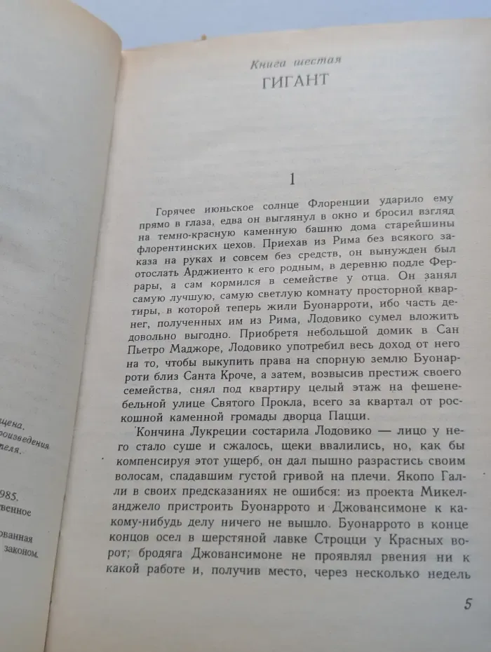 Муки и радости. Том 2