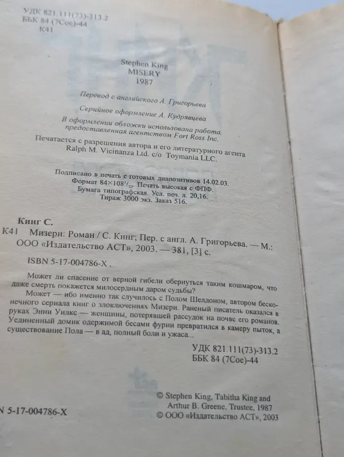 Мизери