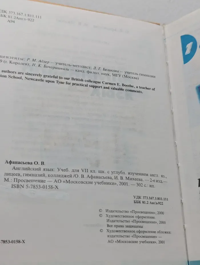 Английский язык. Учебник для VII класса