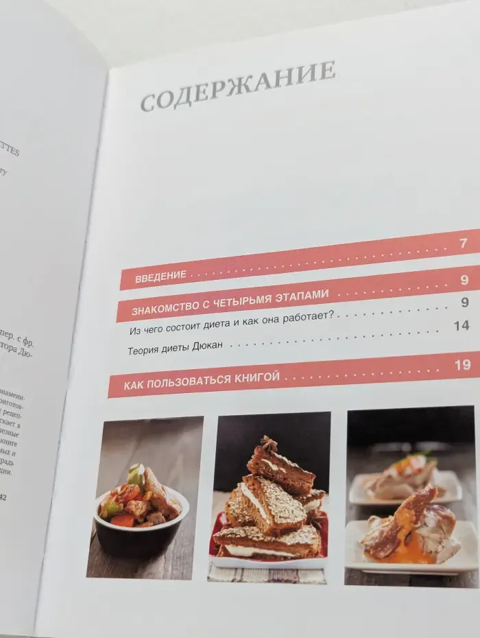 Диета доктора Дюкана. Рецепты для мультиварки к диете Дюкан