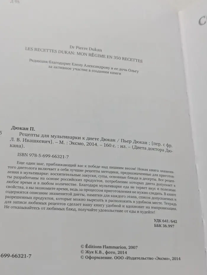 Диета доктора Дюкана. Рецепты для мультиварки к диете Дюкан