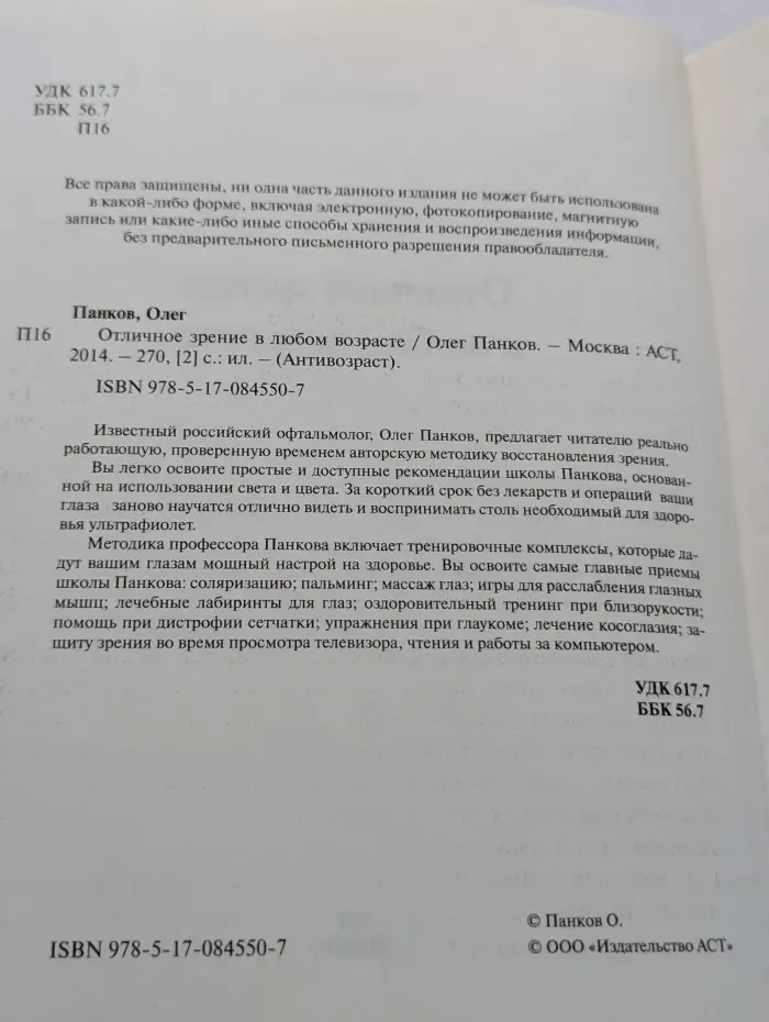 Антивозраст. Отличное зрение в любом возрасте