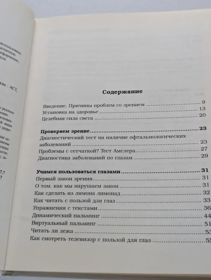 Антивозраст. Отличное зрение в любом возрасте