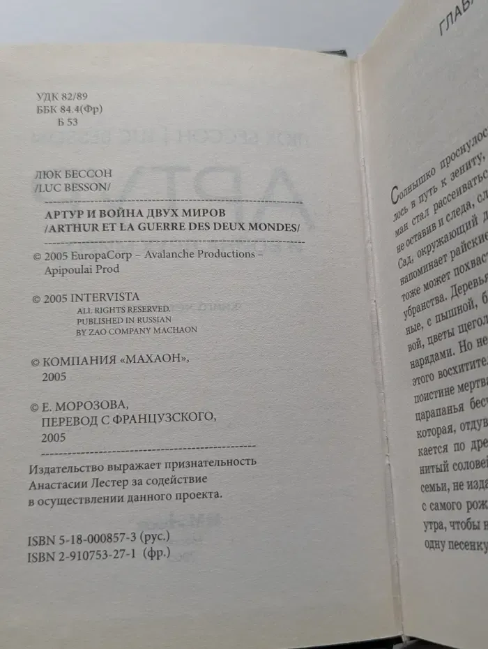 Артур и война двух миров