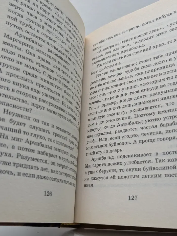 Артур и месть Урдалака