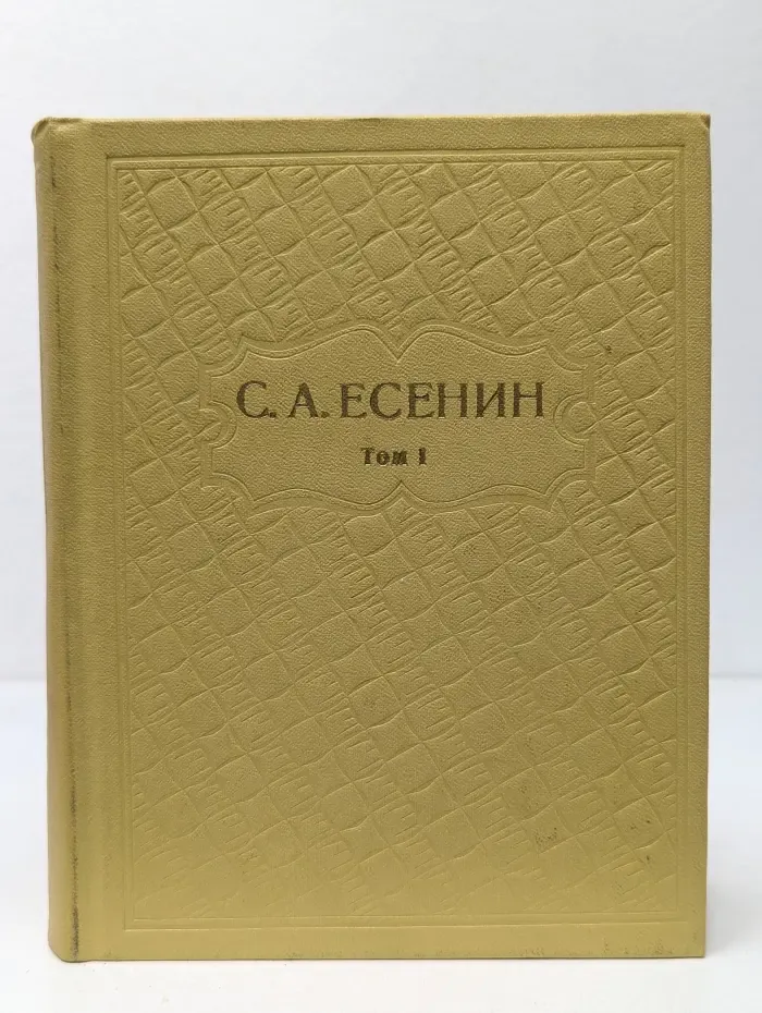 Собрание сочинений. В 6 томах. Том 1