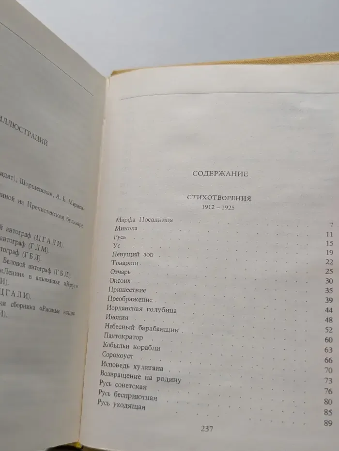 С. А. Есенин. Собрание сочинений в 6 томах. Том 2