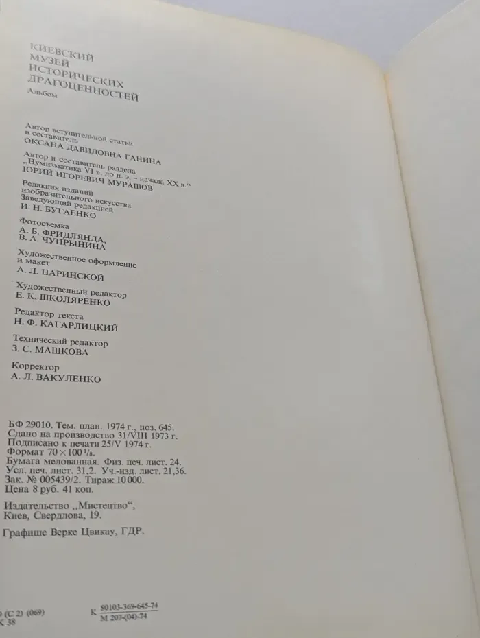 Киевский музей исторических драгоценностей