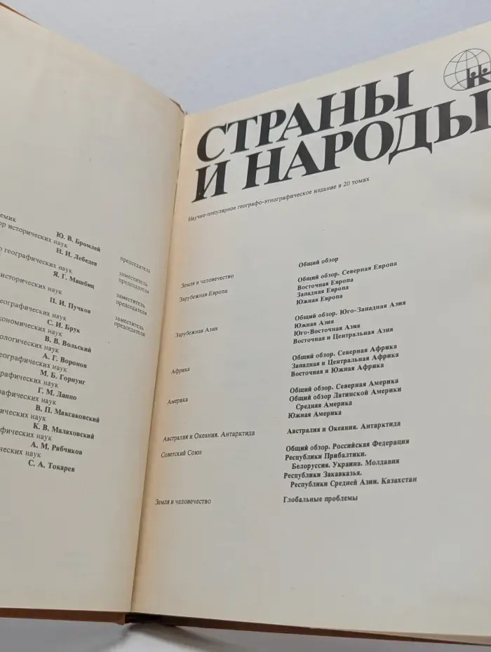 Страны и народы. В 20 томах. Америка. Общий обзор. Латинской Америки. Средняя Америка