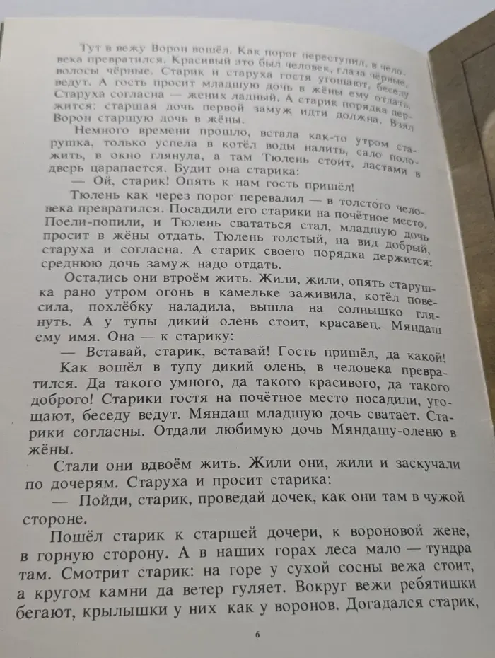 Невеста Солнца