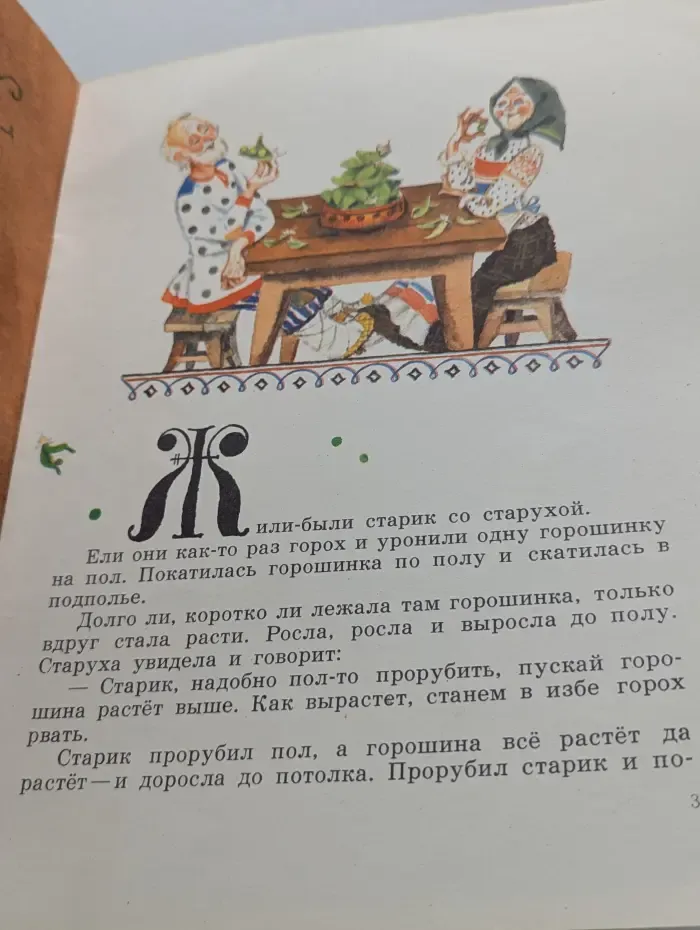 Петушок - золотой гребешок и чудо-меленка