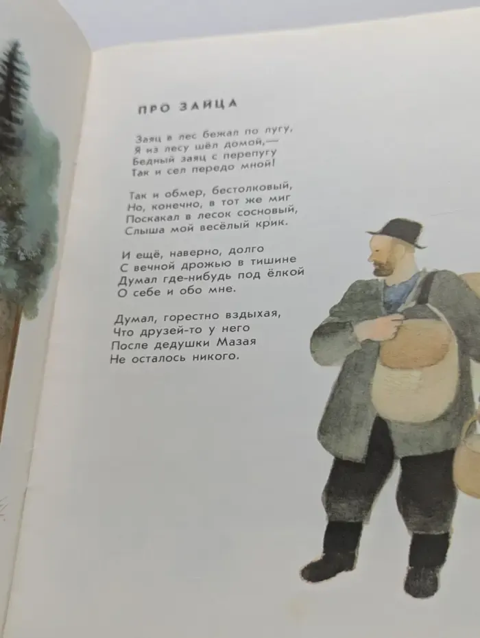 Про зайца