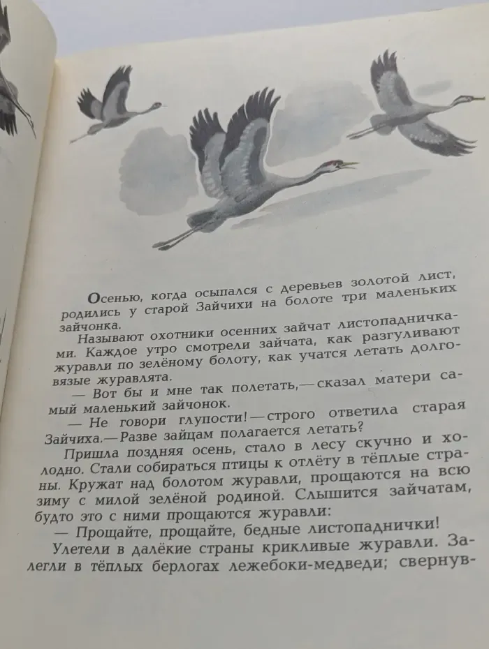 Листопадничек