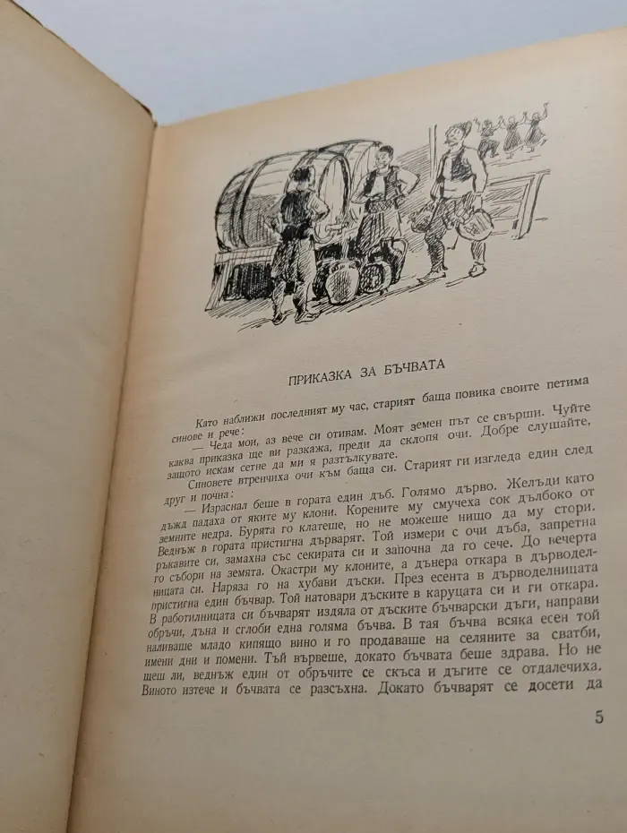 Български народни приказки