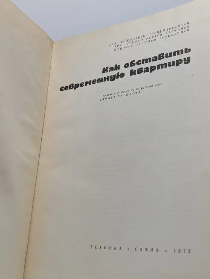Как обставить современную квартиру