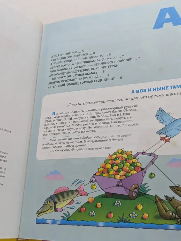Большой толковый словарь пословиц и поговорок русского языка для детей