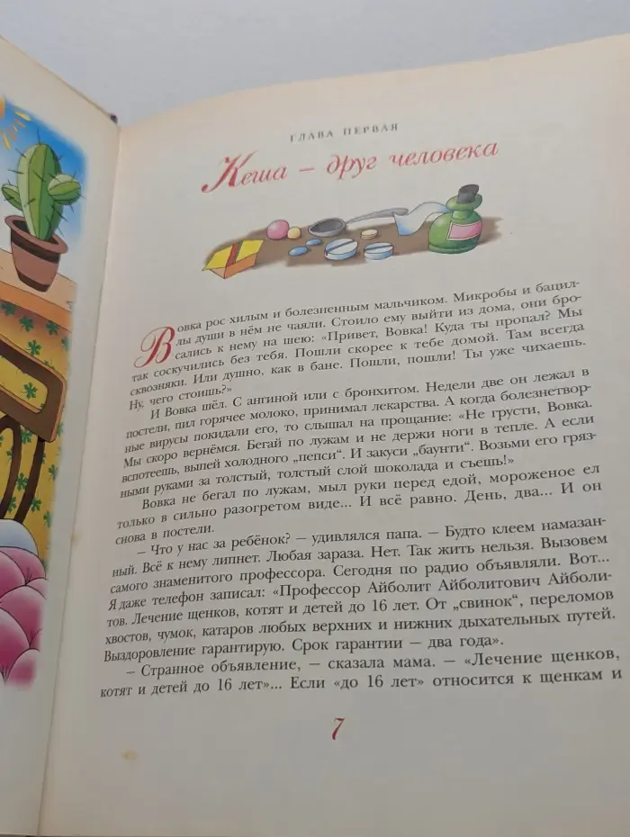 Вы не были на Таити?