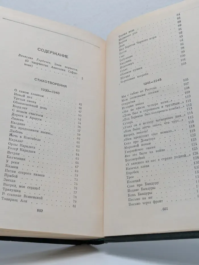 А. В. Софронов. Собрание сочинений в 6 томах. Том 1