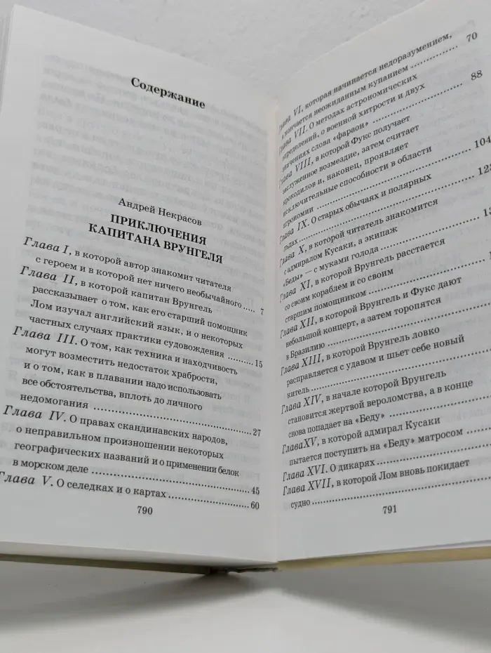 Невероятные приключения